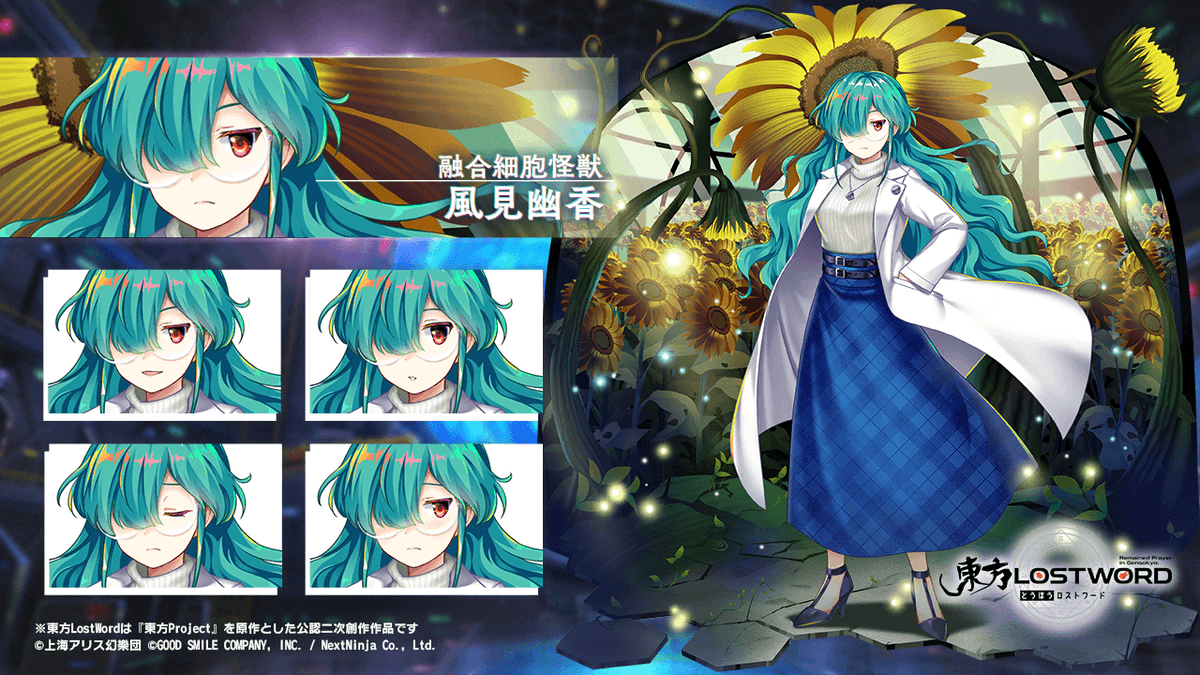 キャラクター紹介】 #融合細胞怪獣_風見幽香 風見幽香。君にとっては