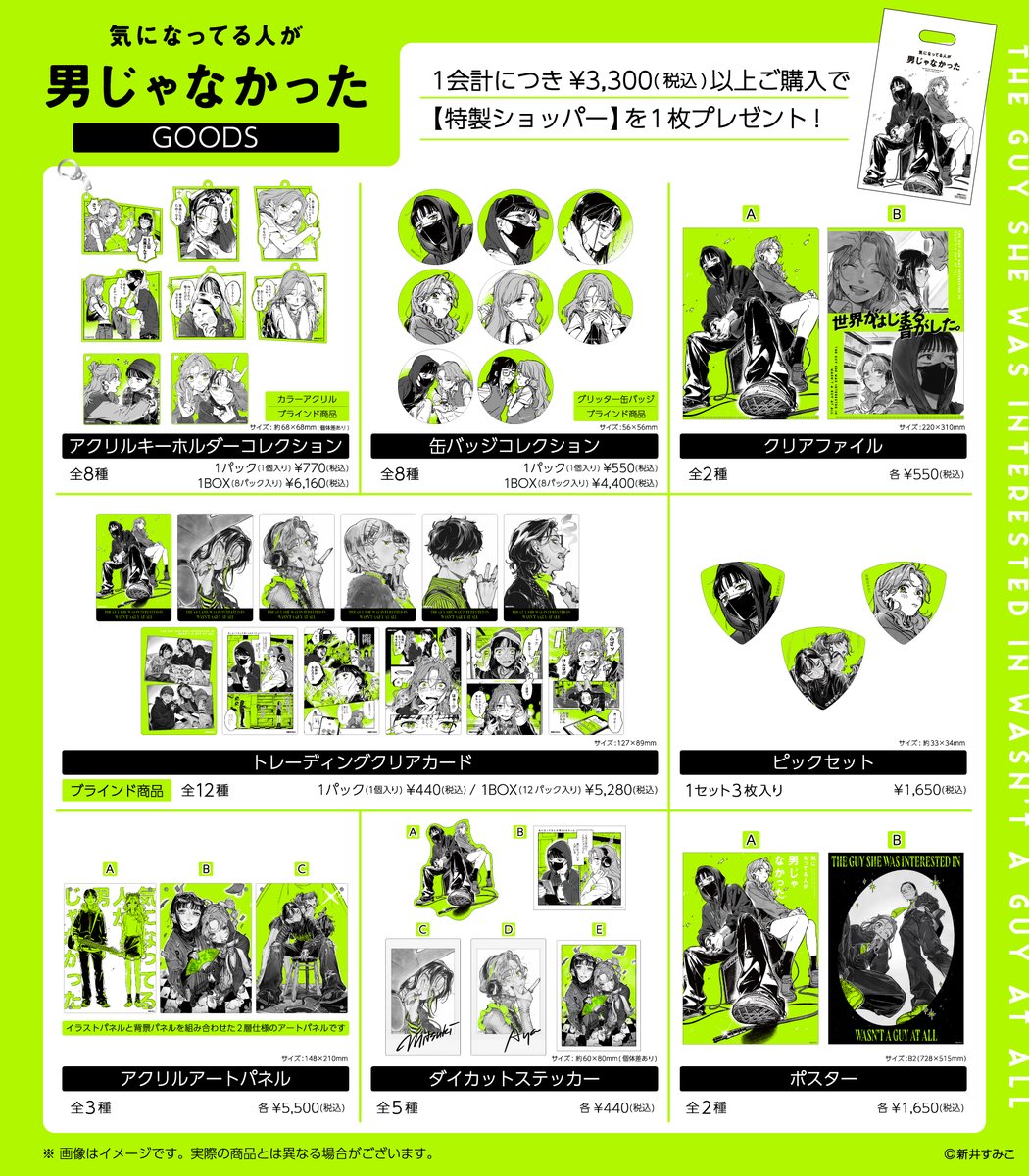 💚開催決定💚 #新井すみこ 先生の大人気作 『#気になってる人が男じゃ