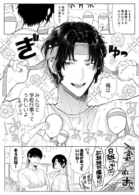 時々様子がおかしくなる幸村くんの同級生たち 