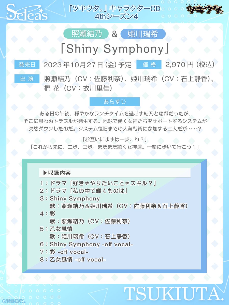 ❄「ツキウタ。」公式🏰 on X