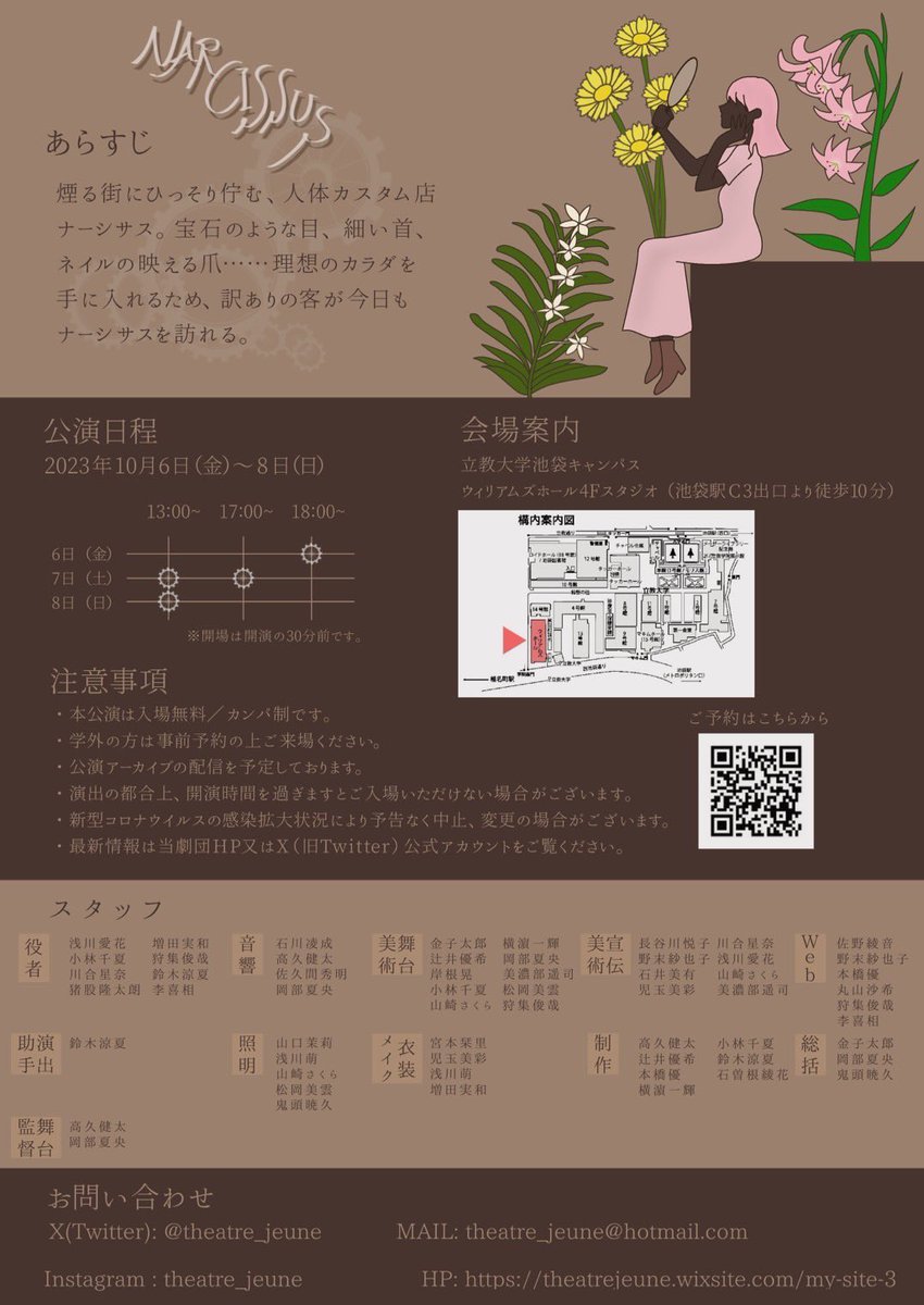 📣本日情報解禁‼️
#劇団テアトルジュンヌ

2023年10月公演
『NARCISSUS』

——いつまでもあなたと一緒。

⚙️【作・演出】佐野綾音

⚙️【公演日時】10/6.7.8　💐全4公演

⚙️【場所】立教大学池袋キャンパス
　ウィリアムズホール4Fスタジオ

#人体カスタム店ナーシサス