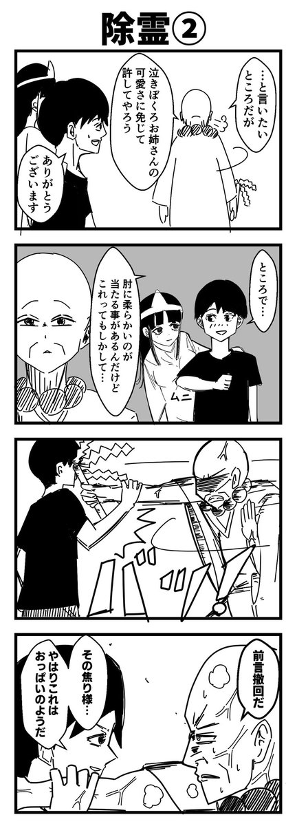 除霊② この前の続きです。
#4コマ
#漫画が読めるハッシュタグ 