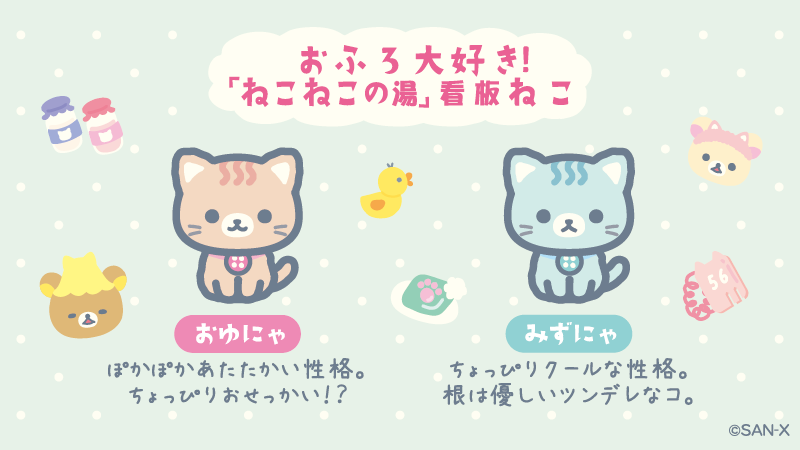 ♨キャラクター紹介🐾 ねこねこの湯の看板ねこ、おゆにゃとみずにゃ