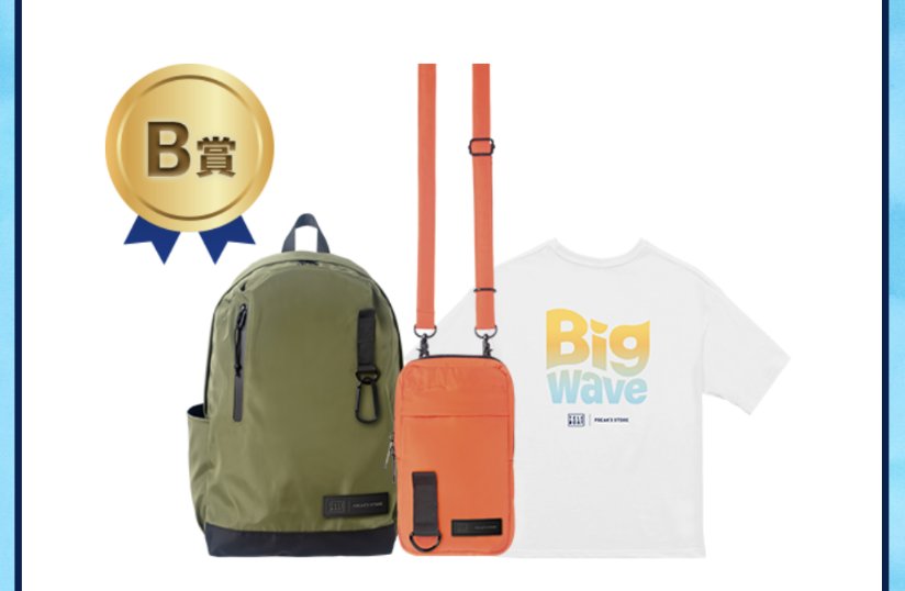 ＃このビックウェーブに乗りました