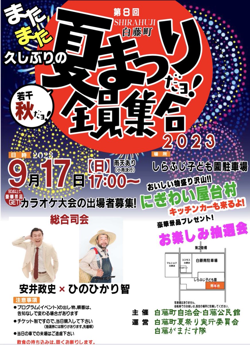 YASUIMASAJI's tweet photo. 9月17日（日）
17:00〜

熊本市南区白藤町のお祭りに
#ひのひかり智 さん
と司会をさせて頂きます

僕のオリジナル球磨焼酎のブースも
出させてもらいます

是非
遊びに来られてください！！ https://t.co/N62M4qetPS