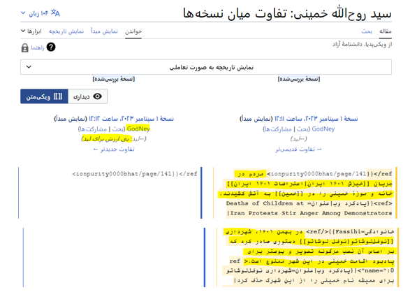 wiki_news24's tweet photo. در آستانه سالروز خیزش ۱۴۰۱ 
کاربر GodNey زاپاس کاربر حکومتی بنیامین ل.ن (Benyamin) که چندسالی است در #ویکی‌پدیای_فارسی جاخوش کرده، خبر آتش زدن خانه خمینی توسط مردم را تحت عنوان «بی‌ارزش» حذف و سانسور کرد.
#ویکی‌پدیا 
#مهسا_امینی 
https://t.co/N1OKIyVu11 https://t.co/9Guc0cob6a
