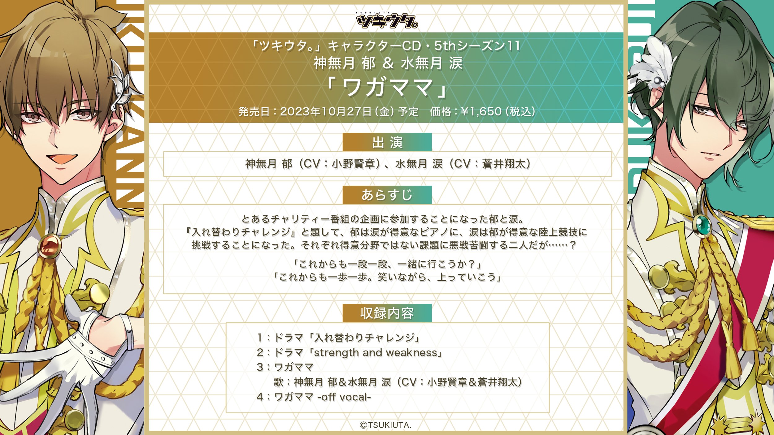 ☔「ツキウタ。」公式🐈‍⬛ on X: 