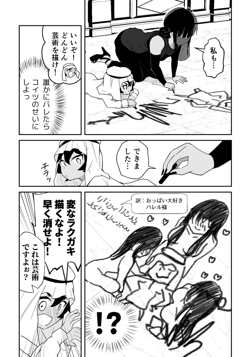 わがまま石油王子を芸術でわからせたい (2/2)  ↓ ノベルピアで12,13話を先行公開中 