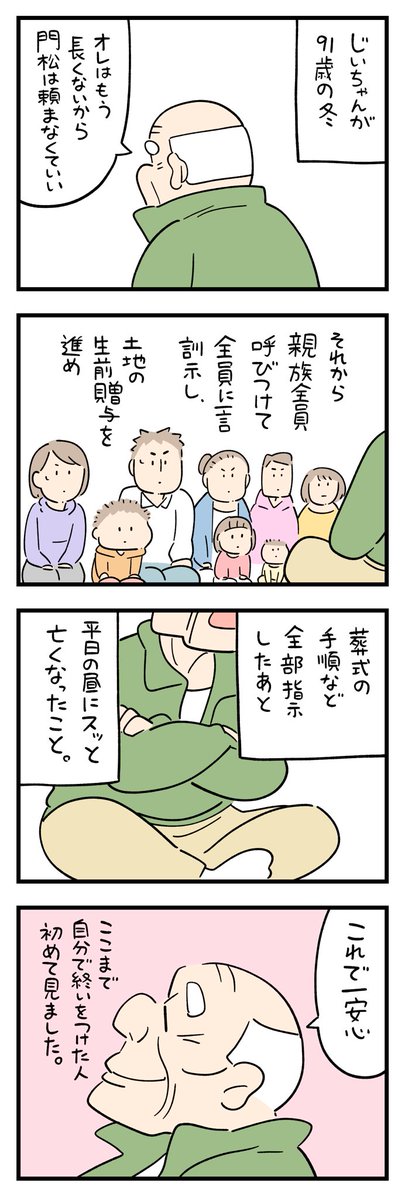 「この人最高だなと思った事」その2 