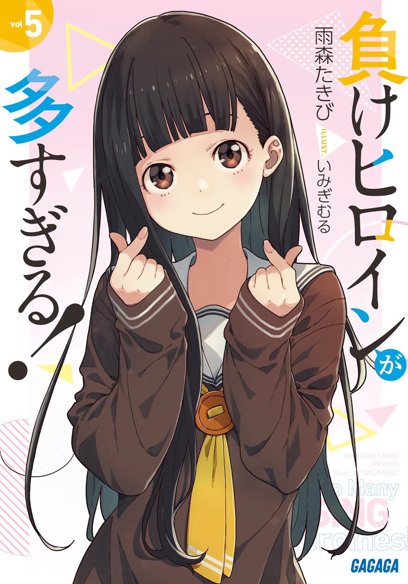 そろそろ勝たせてくれてもいいんですよ…？🤟👀 🫰 #このラノ2024 #マケイン