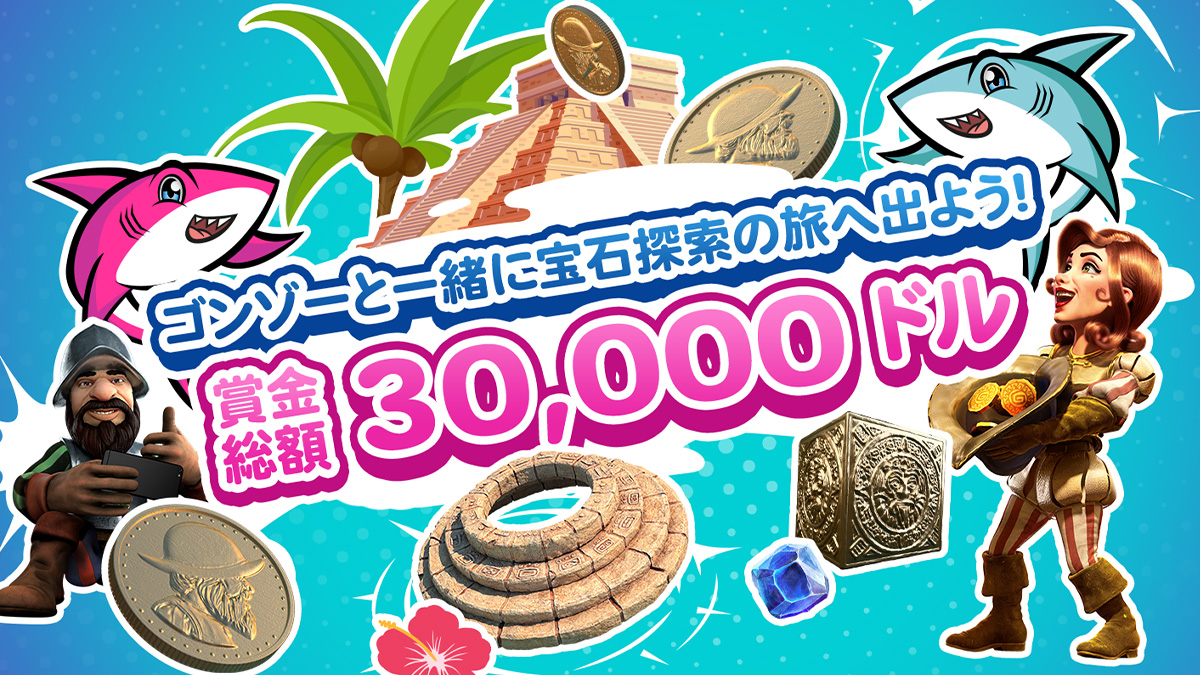 playAlohashark's tweet photo. Aloha!

／
Evolution社主催
Gonzoの賞金山分け抽選会🦈☆
＼

賭け条件無し現金総計30,000ドルを、
280名様にたっぷり山分け♪

対象ゲームのGonzoシリーズで、
25ドル以上プレイした全ての皆様に、
現金賞金5,000ドルが当たる大チャンス☆

今すぐ参加⇒https://t.co/Vrgs46zwtL https://t.co/bp1DTMZMEG