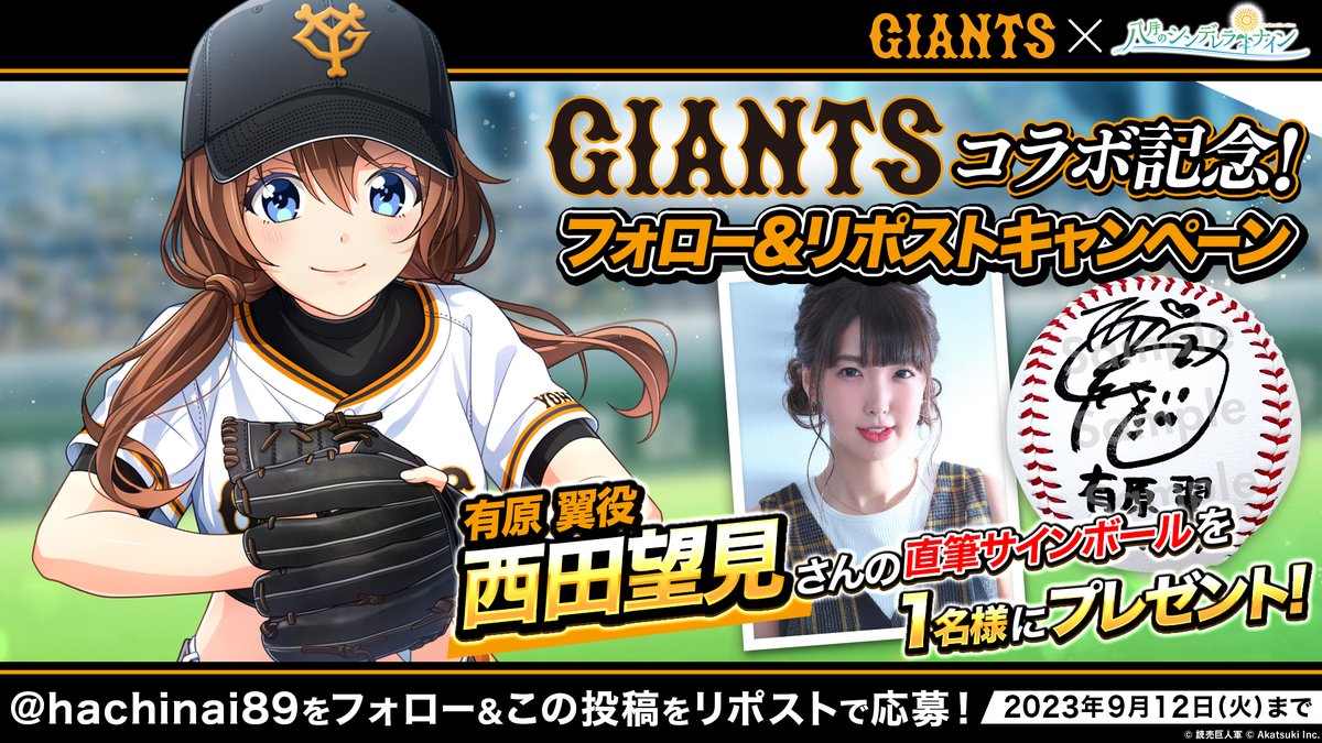 【公式】八月のシンデレラナイン(ハチナイ)🌻 tweet media