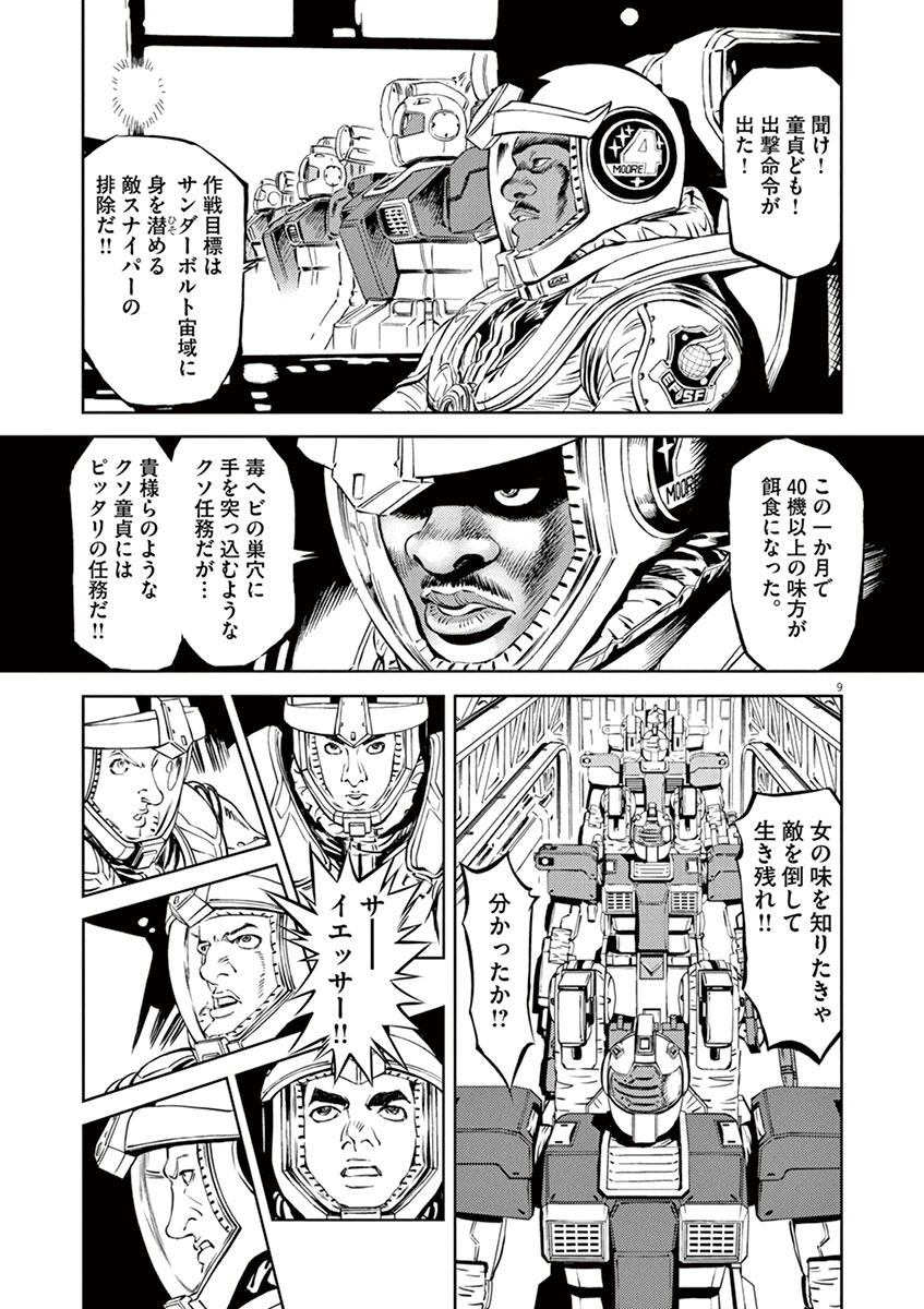 シリーズ累計500万部突破!壮大なスケールと圧倒的画力で描かれる、太田垣版ガンダム!(3/9)  

👇続きを読む
https://t.co/03d4dIJzaV 