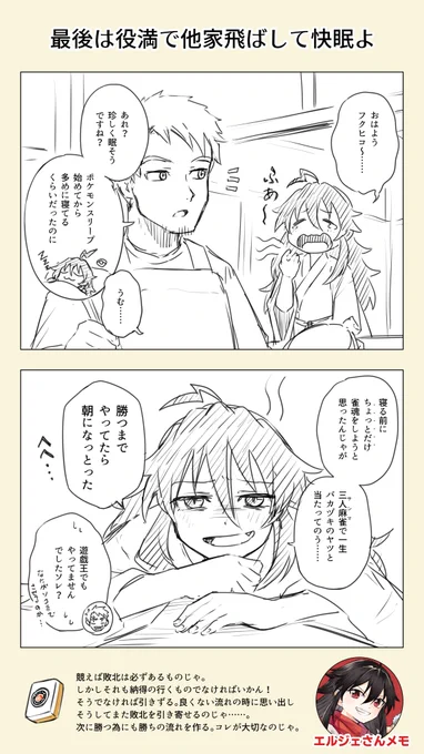 雀魂をするエルジェさん
#ゲームするエルジェさん 
