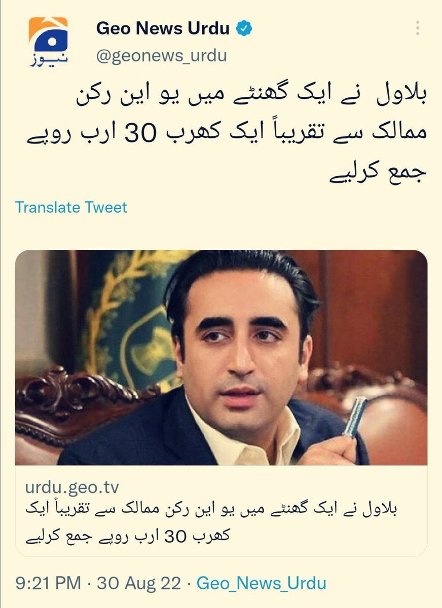 MaleehaHashmey's tweet photo. کوئی بتا سکتا ہے وہ ایک کھرب، 30 ارب روپے کہاں گئے؟

جو ہمیں ایک سال پہلے بتایا گیا تھا کہ بلاول نے ایک گھنٹے میں اکٹھے کر لیے تھے؟ 🤔 https://t.co/5lRN95iO9J