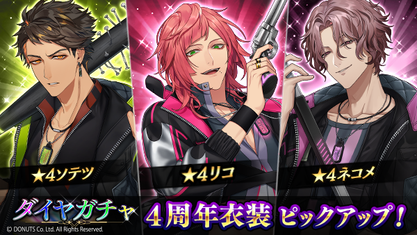 ☆4周年衣装ガチャ開催中！ #リコ (CV：#小笠原仁 ) #ソテツ (CV