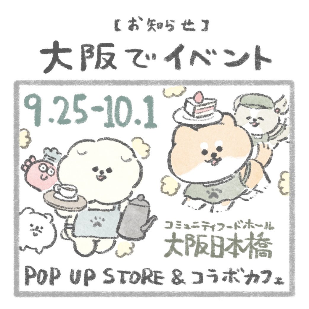 【🐙大阪イベント】
大阪日本橋にてPOPUPSHOPと原画の
展示販売、コラボカフェをします!

もさおとおいぬの新グッズたくさん!
原画もたくさん描きました!

最終日はサイン会も行います📝
#もさくまPOPUP https://t.co/irImQrlWRR 