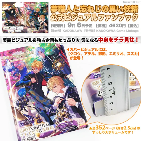 夢職人と忘れじの黒い妖精【公式】 on X: 