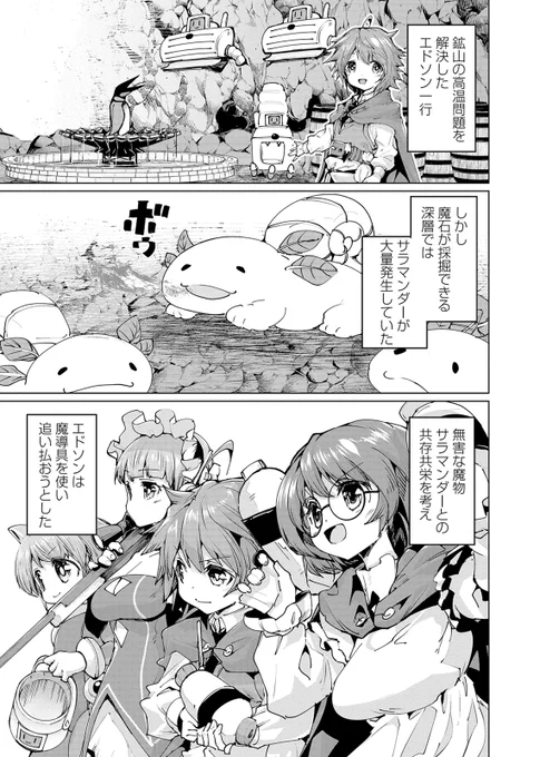 最新42話 配信中!

『300年引きこもり、作り続けてしまった骨董品≪魔導具≫が、軒並みチート級の魔導具だった件』
空地大乃(@Eoozora)
うさぺんぎん(@usapenpen2019)

鉱山地下にサラマンダーが大量発生!
エドソンたちは対応に追われることに!?

#300年魔導具

https://t.co/NVQmaoovff 