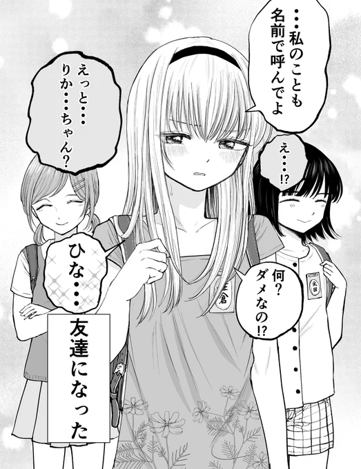 突如絡んできたカースト上位の女の子2/2 