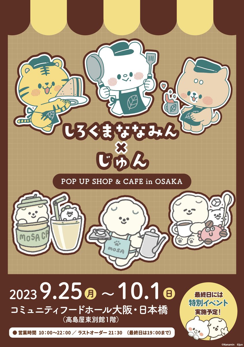 ✨🐻 大発表 🎨✨
⠀
9/25(月)～10/1(日)、大阪・高島屋東別館1階のコミュニティフードホール大阪・日本橋にて
『しろくまななみん×じゅんPOP UP SHOP &amp; CAFE』を開催いたします～☕️
⠀ 
最終日にはイベントを開催◎詳しくはまたお知らせします。ハッシュタグは #もさくまPOPUP !どうぞよろしくね🌟 