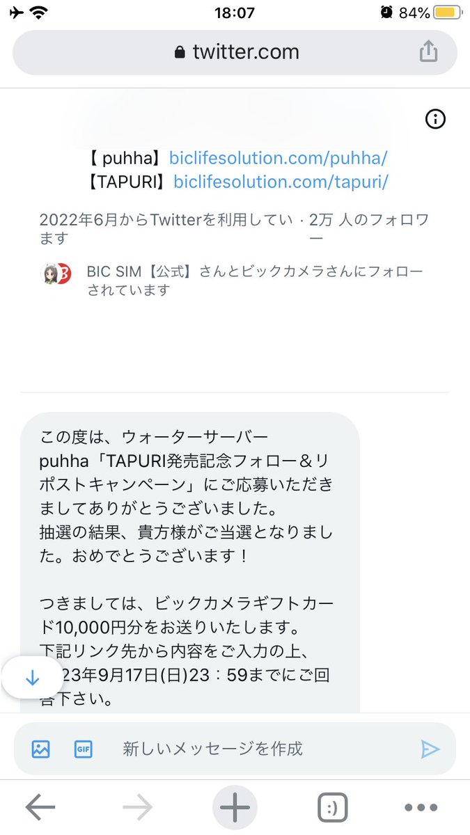AbendWolf's tweet photo. 【puhha/TAPURI】ウォーターサーバー様(@puhha_water)のTAPURI発売記念キャンペーンに当選し、ビックカメラギフトカード10,000円分を頂きました。
ありがとうございます(๑>◡<๑)
#puhha #TAPURI #ビックカメラ
#当選報告 https://t.co/MxIAZ8y5yE