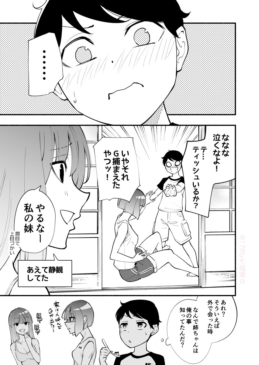 高身長後輩♀と低身長先輩♂が恋愛に発展するまで
高身長姉妹編(3/3) 