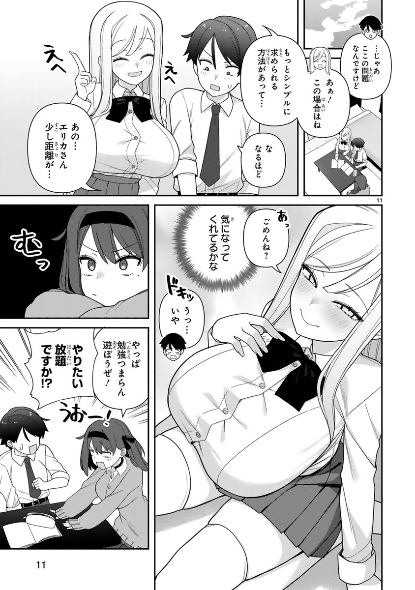 エロいけど姉の友人だから手が出せない話。(4/8) 