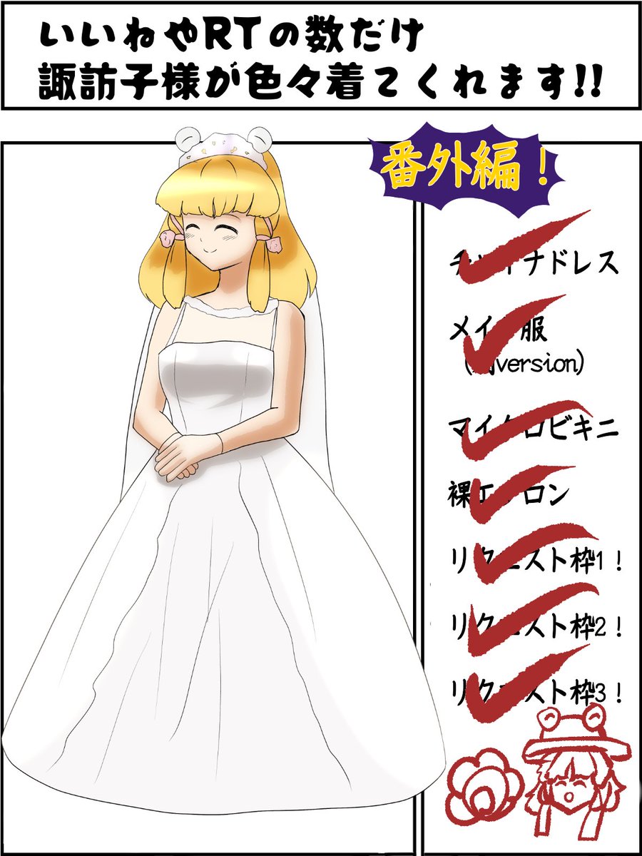 最終回のリクエスト枠3、ウエディングドレスです！ 最後に1番着せ