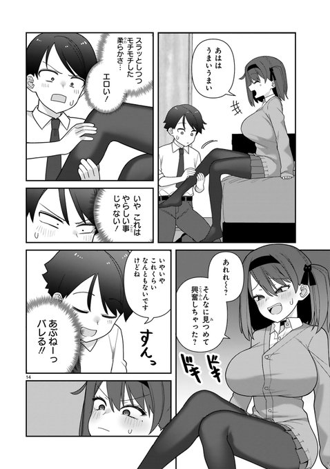 エロいけど姉の友人だから手が出せない話。(5/8) 