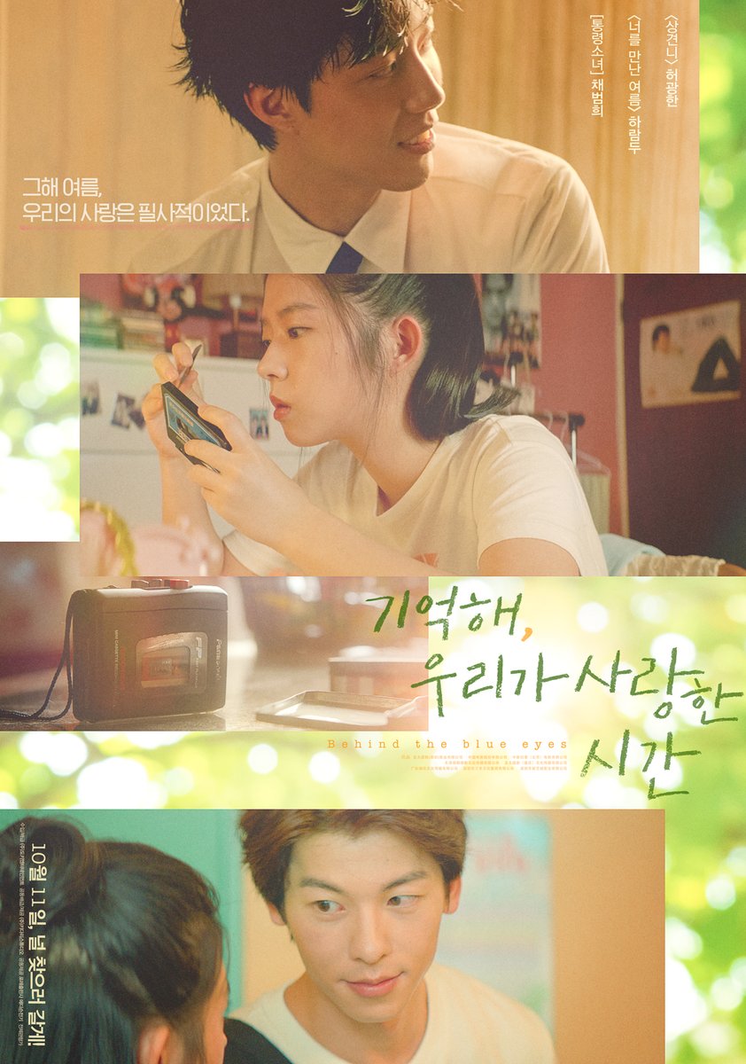 서툴기에 더 찬란한 첫사랑의 순간들✨
 
<기억해, 우리가 사랑한 시간>
청량미 가득 담긴 티저 포스터 공개! 

#상견니 #허광한 #너를만난여름 #하람두 #통령소녀 #채범희 
#기억해우리가사랑한시간 #기사시 #불능류루적비상 #10월11일대개봉
#대만로맨스 #청춘로맨스 #멜로 #첫사랑 #데이트무비