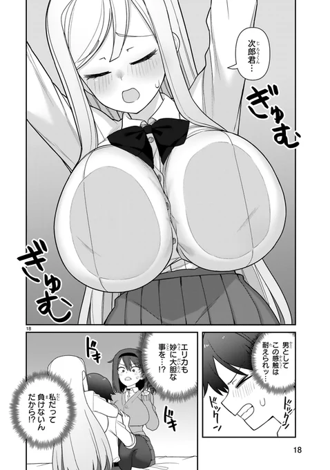 エロいけど姉の友人だから手が出せない話。(6/8) 