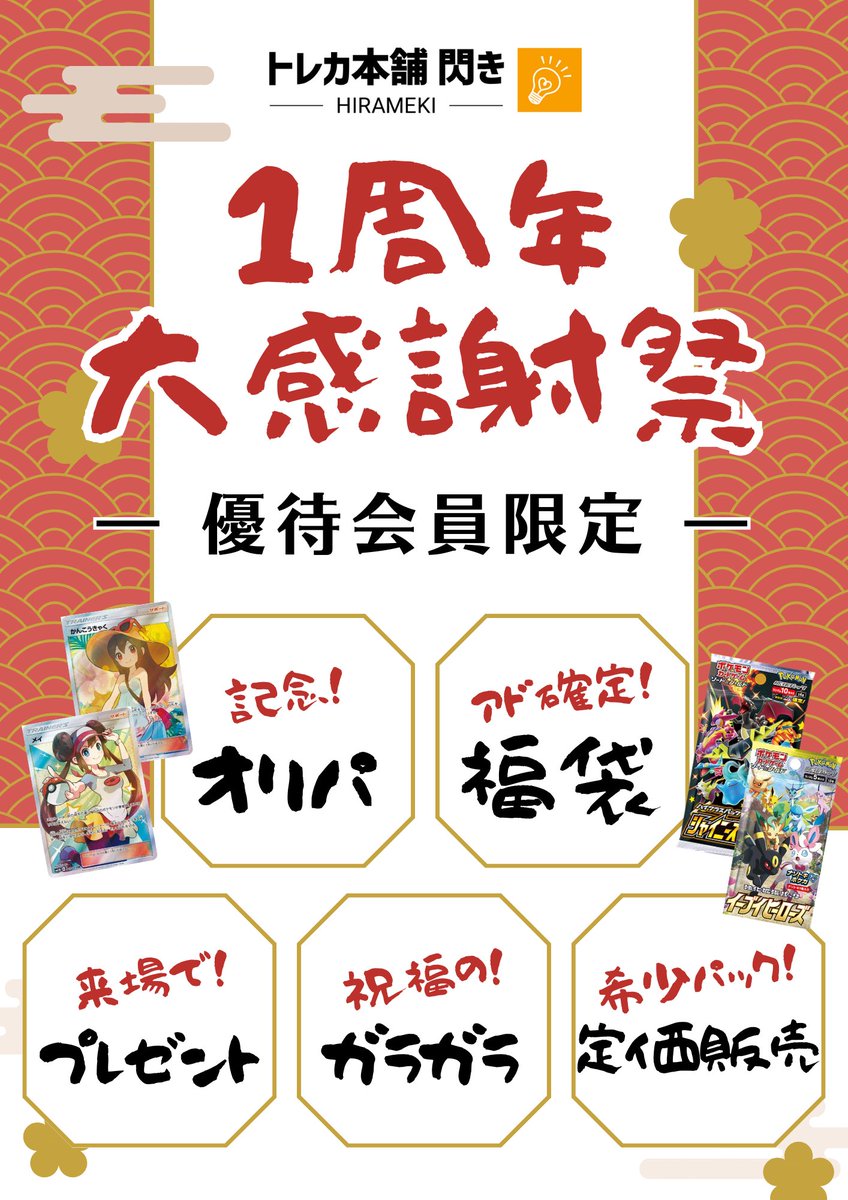 takaasano3's tweet photo. トレカ本舗　閃き　
1周年大感謝プレゼント

こちらの投稿
フォロー&amp;リポスト(RT)で抽選でプレゼント。

10/1に抽選結果発表します。詳細は↓ https://t.co/0CDEeIa5HK