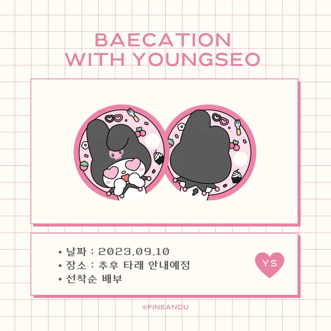 pineandU_'s tweet photo. 💘𝘽𝘼𝙀𝟭𝟳𝟯 𝟭𝙨𝙩 𝙛𝙖𝙣𝙘𝙤𝙣𝙘𝙚𝙧𝙩 𝘽𝘼𝙀𝙘𝙖𝙩𝙞𝙤𝙣💘

첫 팬콘을 맞이하여 '부채'와 '키링'을 나눔 합니다 :) 자세한 장소와 시간은 당일 타래를 확인해주세요 ෆ 

#BAEcation #BAE173 #영서 #YOUNGSEO https://t.co/GUzdfYhGZY
