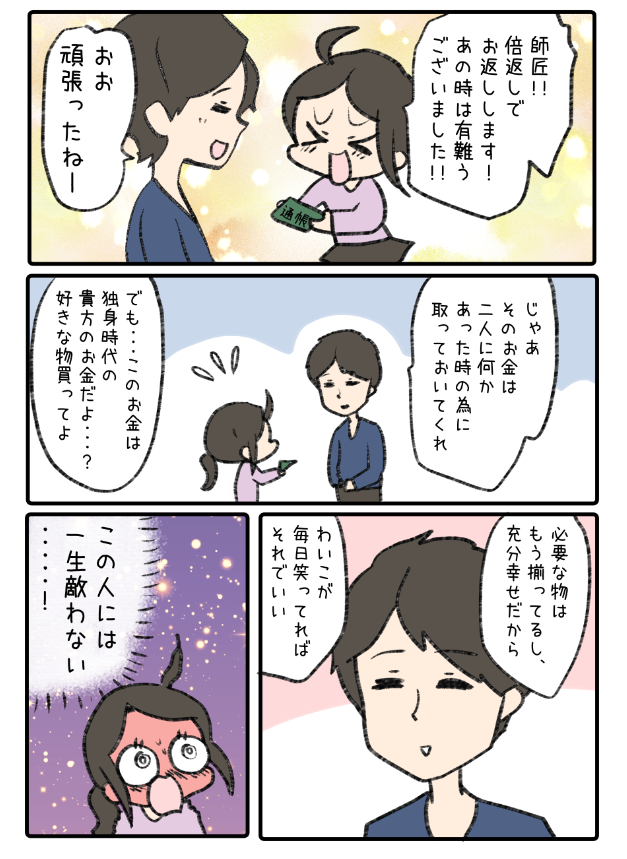 この人には一生敵わない  (昨日のマンガの続き) 