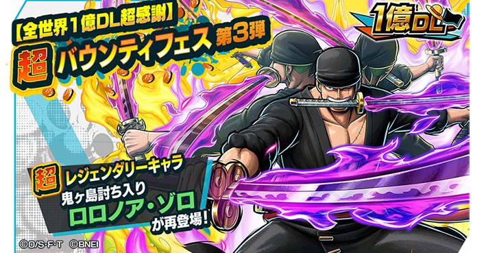 バウンティラッシュ課金支援💎

「#ギア5  モンキー・D・ルフィ」
「鬼ヶ島 討ち入り ゾロ」をゲット‼️

✨㊗️１億ダウンロード記念㊗️✨

💎内容💎
虹のダイヤ×165 を
3名にプレゼント🎁

🔹応募方法🔹
❶フォロー&amp;RT
❷欲しいキャラをリプ

👉参加賞もあります！

#バウンティラッシュ