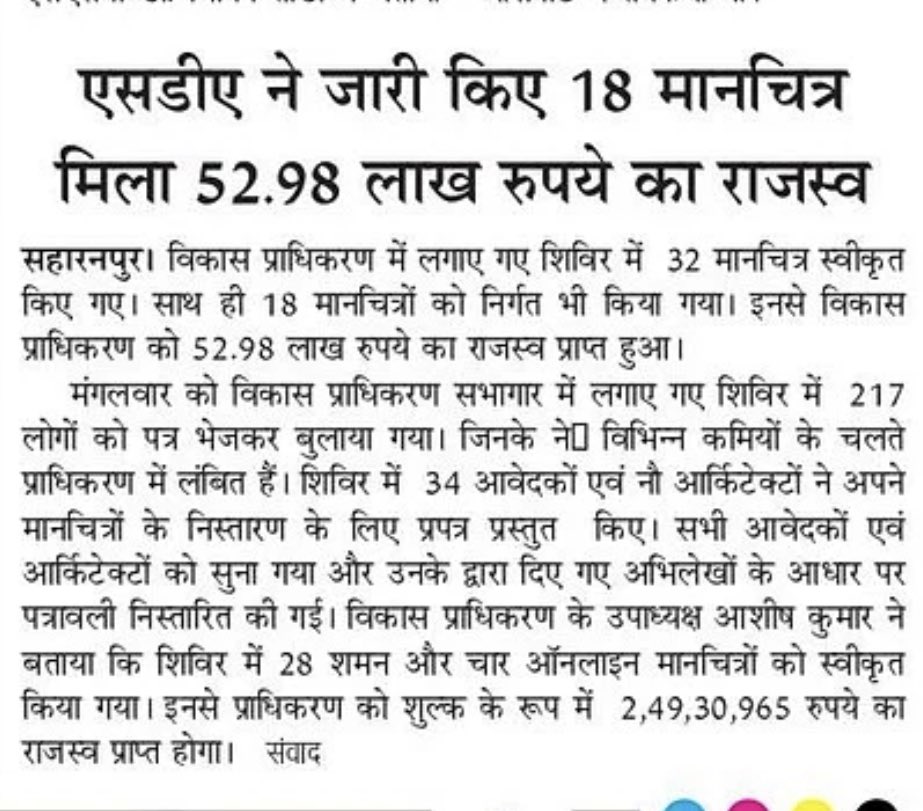 Saharanpur Development Authority tweet media