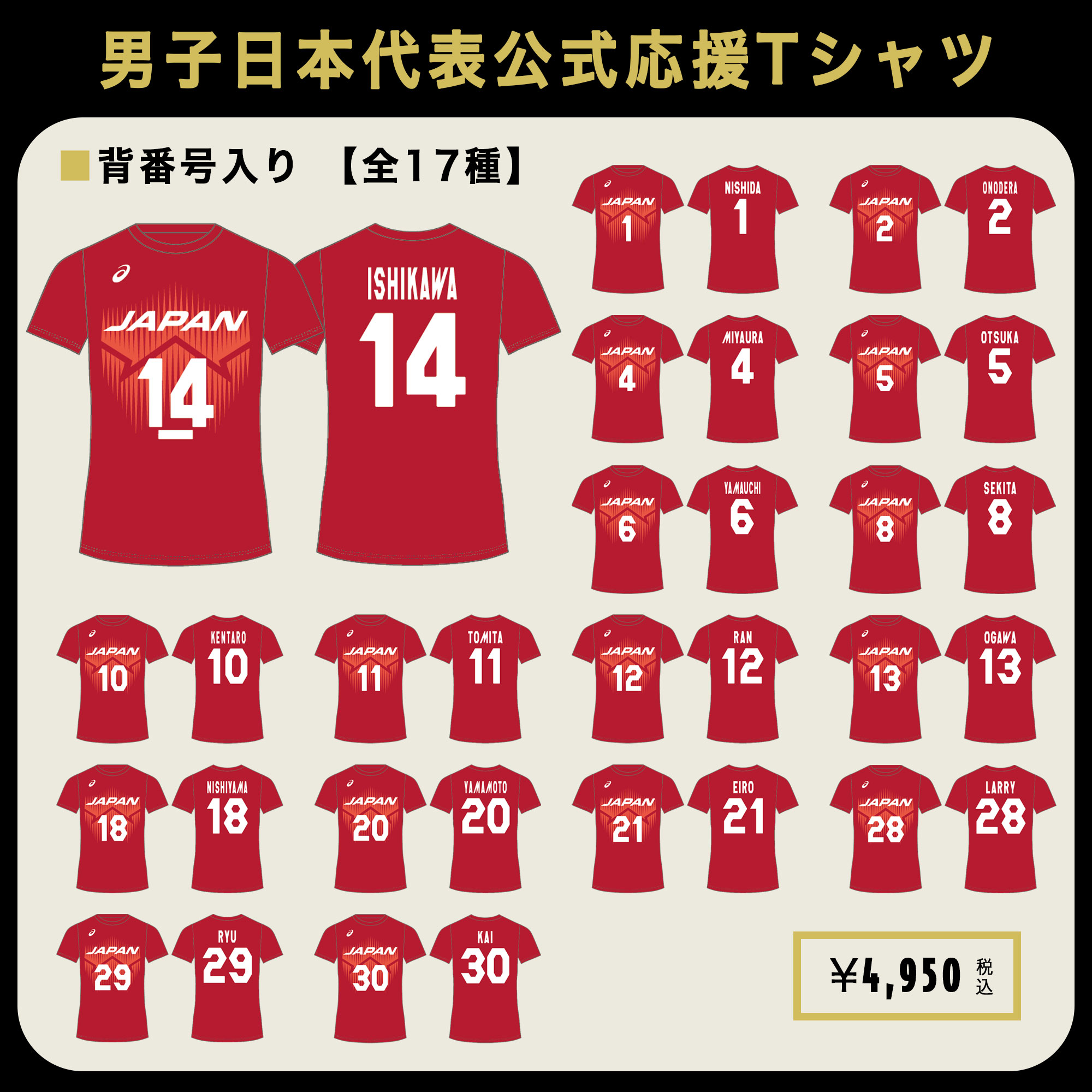 2023 VOLLEYBALL男子日本代表 応援Tシャツ6月1日（木）発売決定