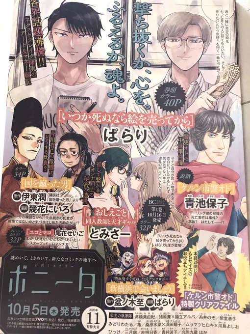 また、来月10月5日発売のミステリーボニータ11月号では 『いつか死ぬなら絵を売ってから』巻頭カラーを頂いております🎨  それからなんと『吸血鬼すぐ死ぬ』公式アンソロジー企画 『新横浜で会いましょう』にも寄稿させて頂いております🦇  カンタロウくんとナギリさんのお話を描かせて頂きました!🙏