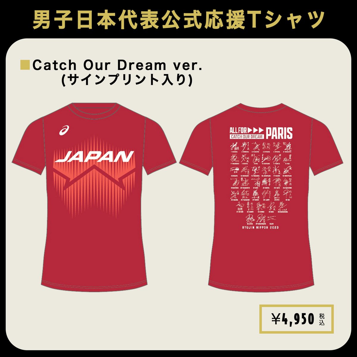 FIVB パリ五輪予選 ワールドカップバレー 2023 応援Tシャツ 公益財団法人日本バレーボール協会 on X