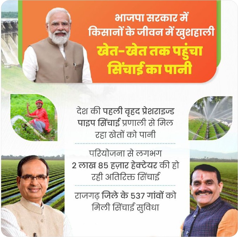 भारत सरकार के सहयोग से मध्यप्रदेश के धार जिले में मेगा टेक्सटाइल पार्क और उज्जैन जिले में मेडिकल डिवाइसेस पार्क की स्थापना की जा रही है।
#जनआशीर्वाद_भाजपा_के_साथ