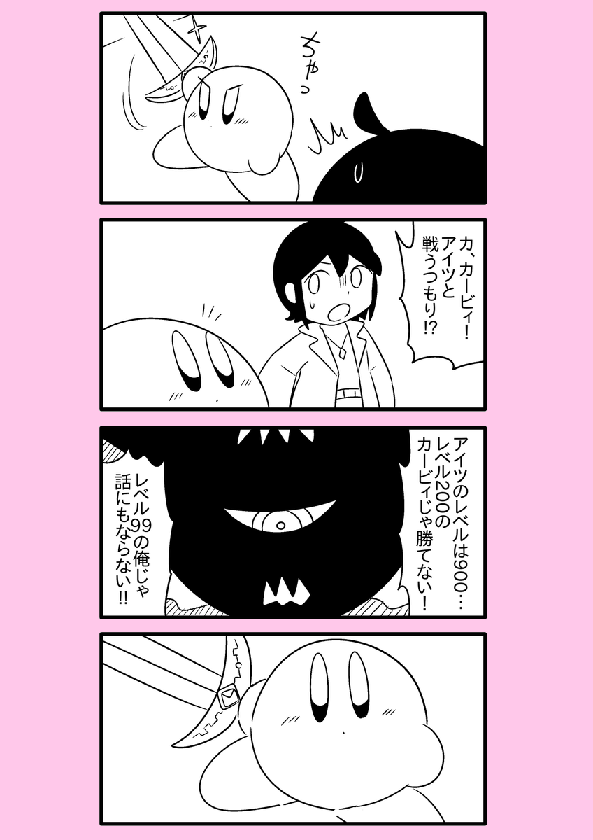 【カービィ漫画】最強の異世界勇者がプププランドに行ってみた件 78 