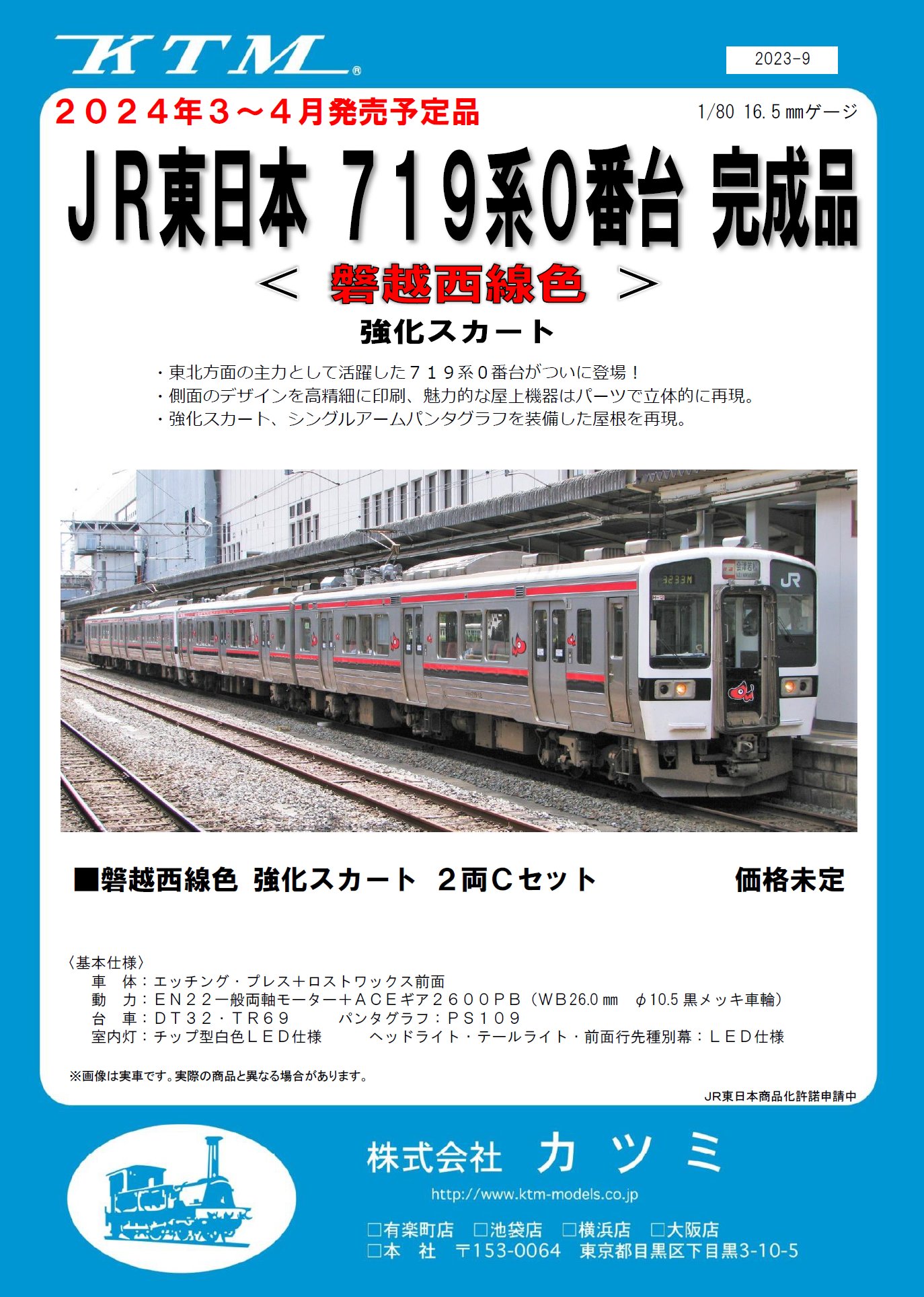 新品未走行 カツミ 素晴らしい 719系磐越西線あかべぇ色 2両セット 新品未走行 カツミ 素晴らしい 719系磐越西線あかべぇ色 2両セット