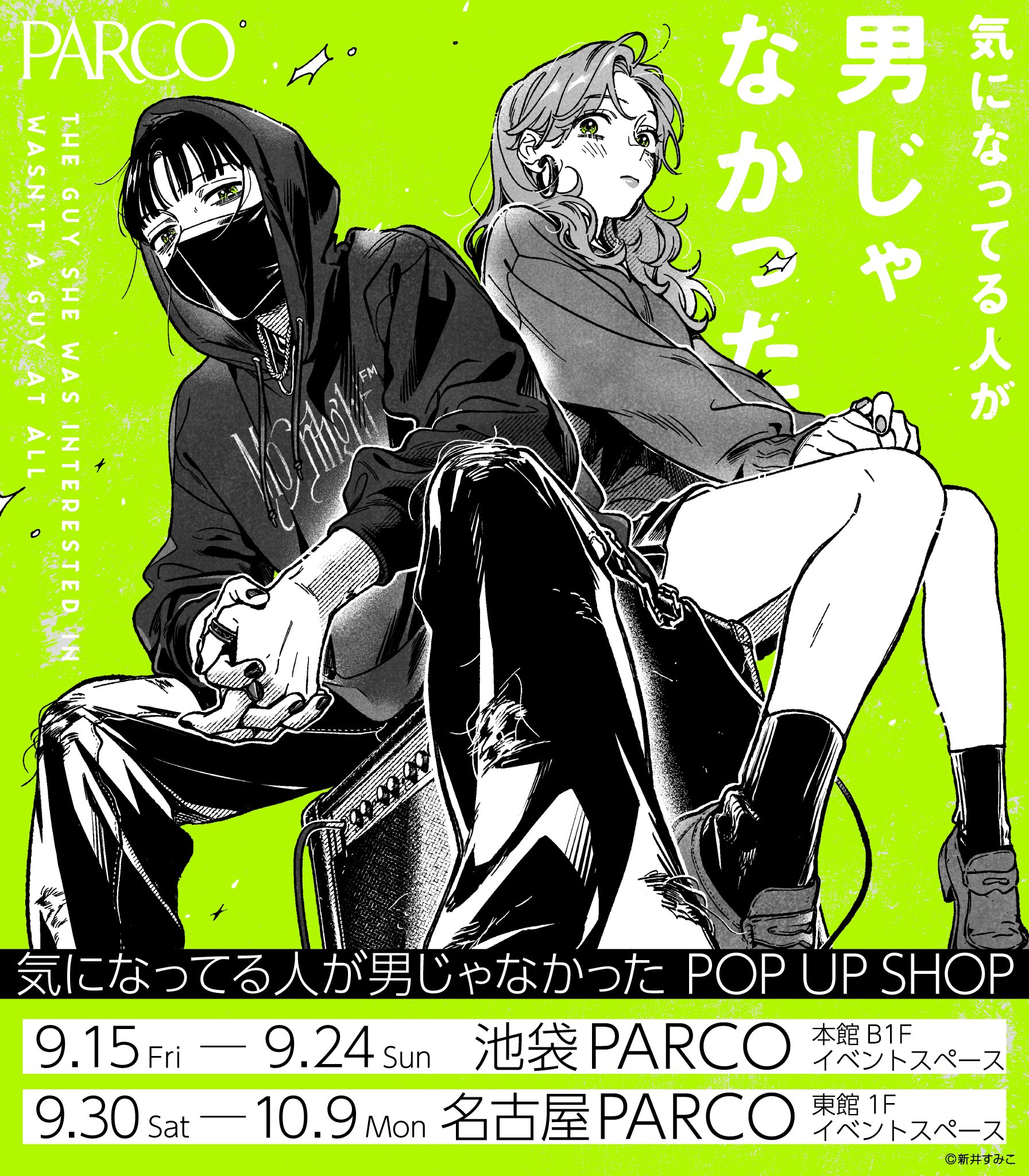 気になってる人が男じゃなかった　アクリルキーホルダー vol.2 街中&夢 気になってる人が男じゃなかった」アクリルキーホルダー vol.2