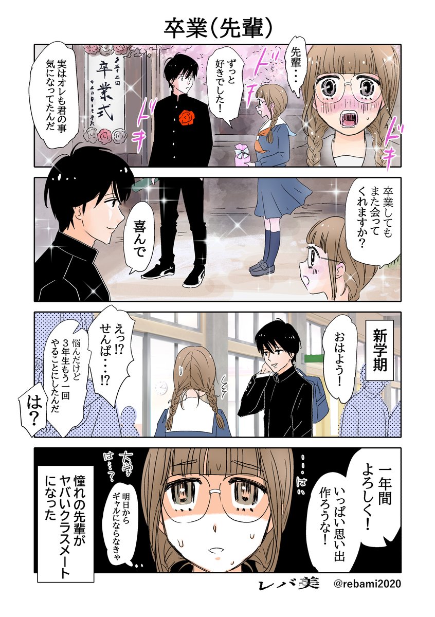 お題が『卒業』でした 憧れの先輩に告白だっ #漫画が読めるハッシュタグ 