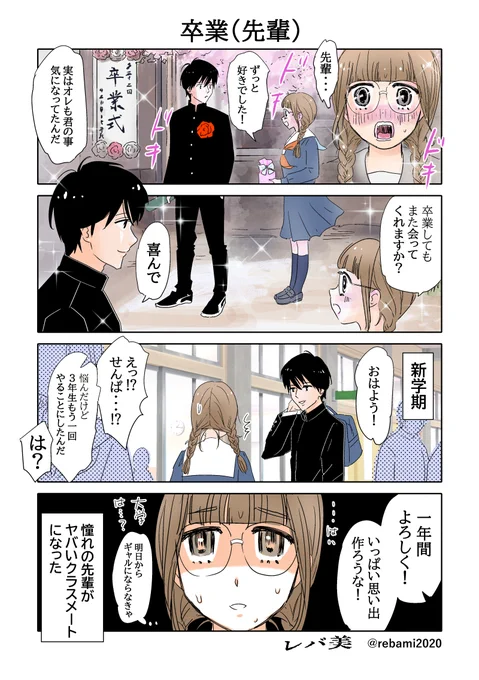お題が『卒業』でした 憧れの先輩に告白だっ #漫画が読めるハッシュタグ 