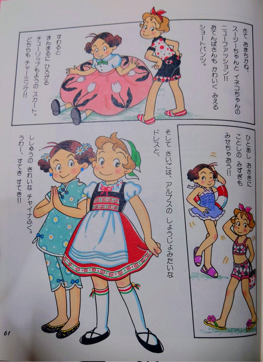 全5巻・カバー付き】スージーちゃんとマービー さべあのま 小学館