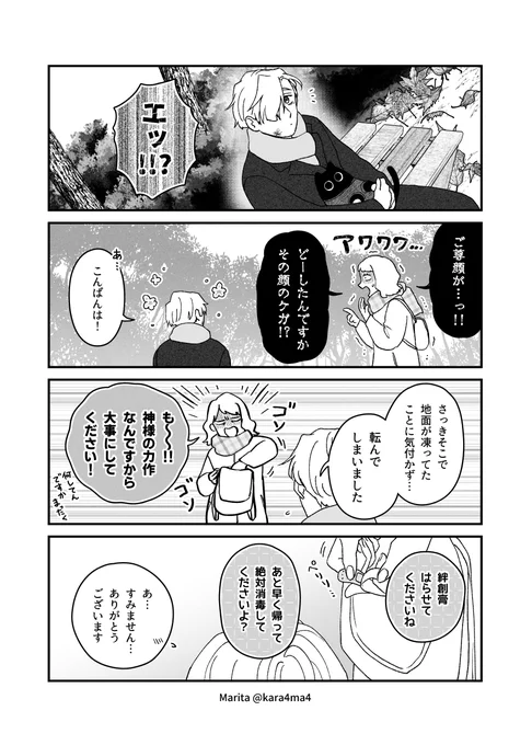 【創作漫画】お、お姉さん…!?
#君を知っていく 