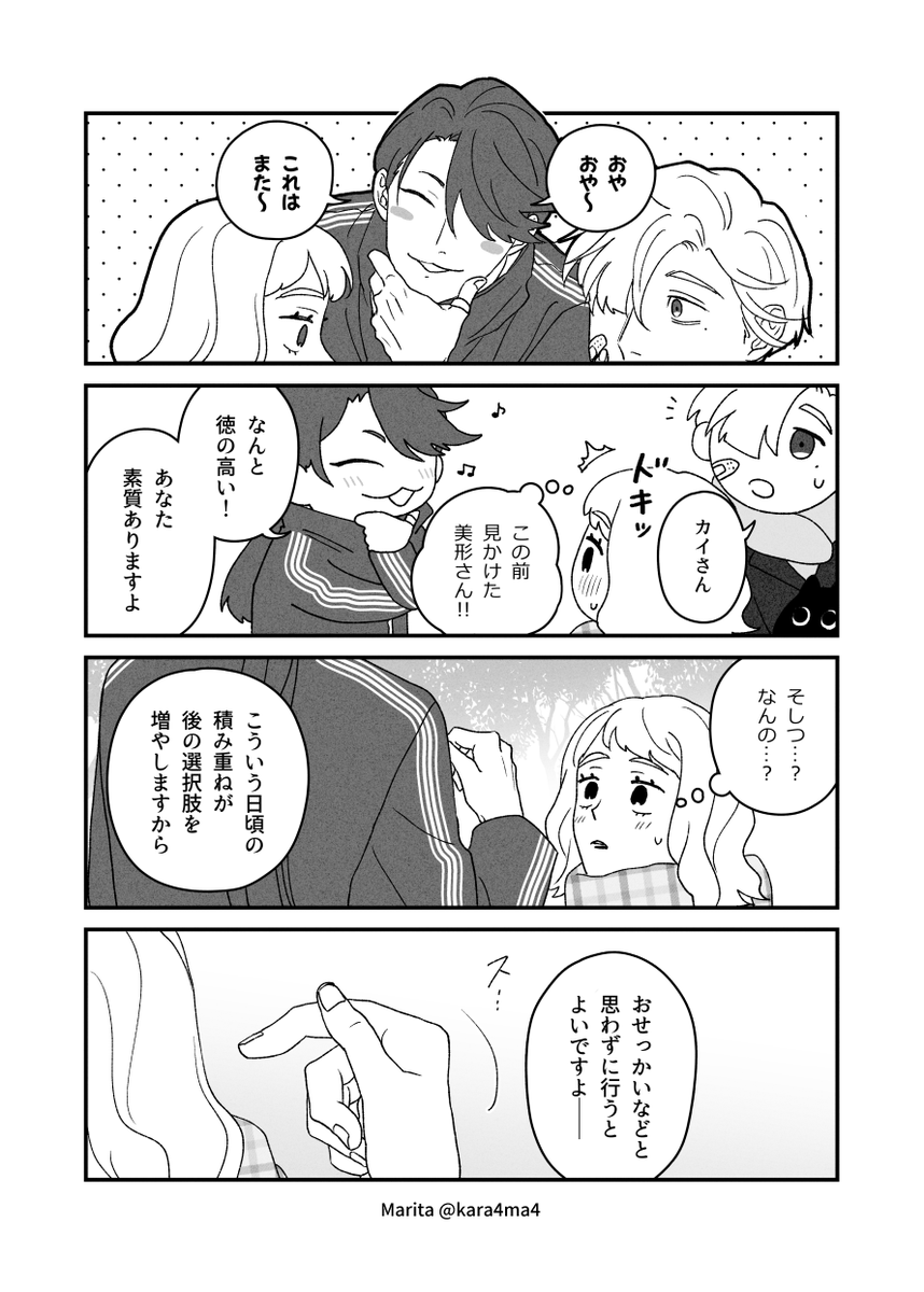 【創作漫画】お、お姉さん…!?
#君を知っていく 