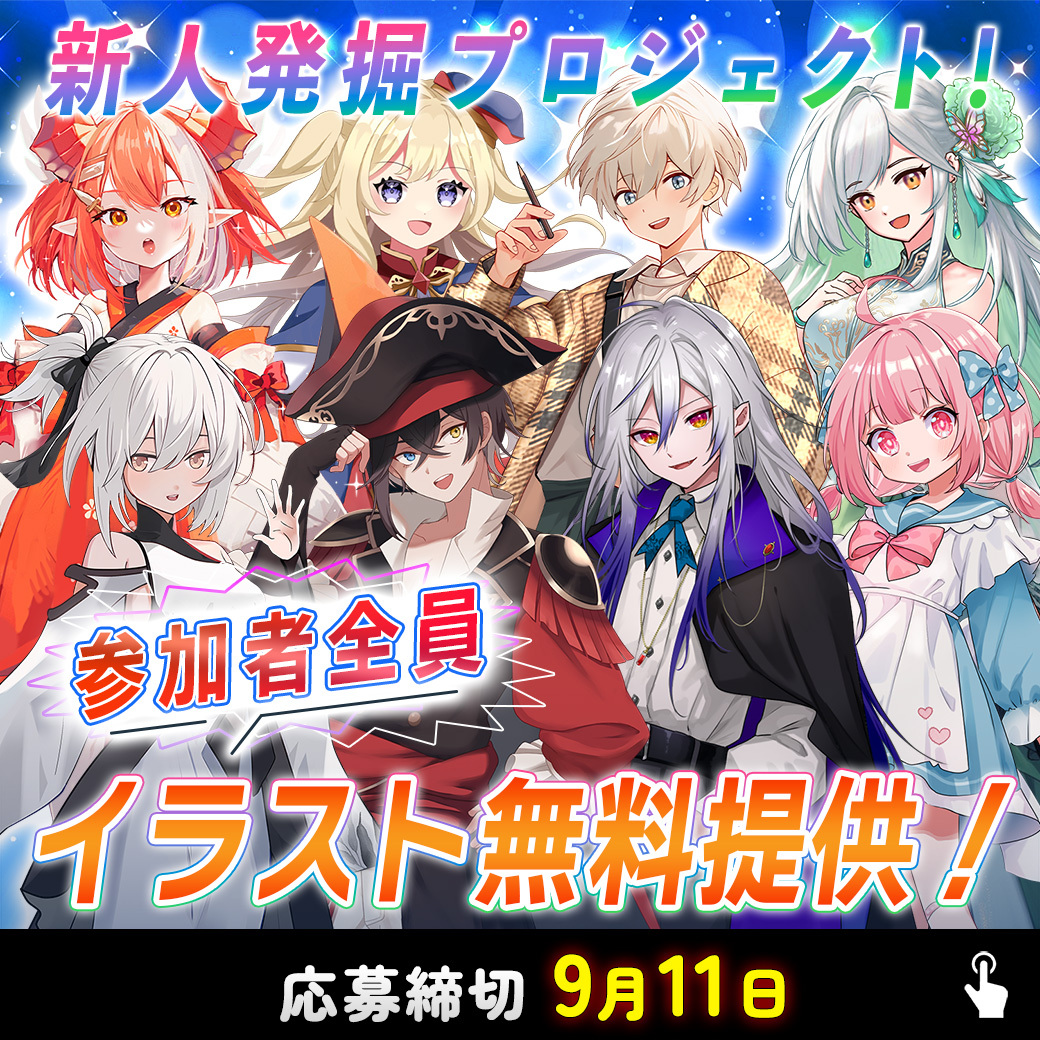 Qooo_chet's tweet image. #VASP 魂募集！

／
好きなイラストで、Vライバーデビューしよう！
&amp;amp;
配信審査無し！必要なのはやる気と行動力！
＼

💎イラストは無料提供！
💎初心者でも一から配信アドバイス！
💎全国書店や大型ビジョンなど豪華特典付きデビューサポート！！…